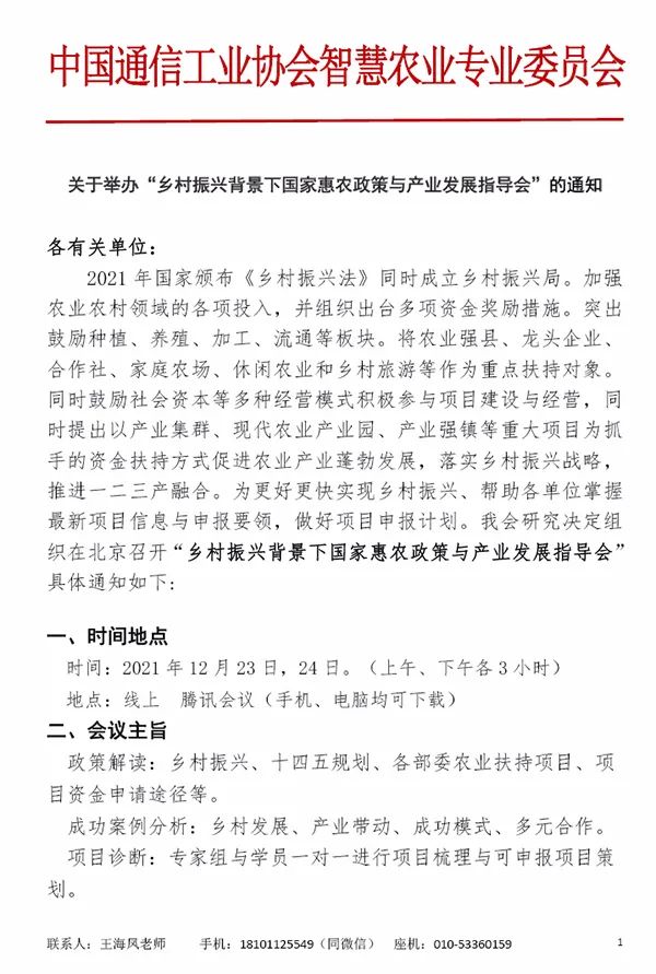 CCIA智慧農(nóng)業(yè)專業(yè)委員會將于12月23日舉行國家惠農(nóng)政策指導會