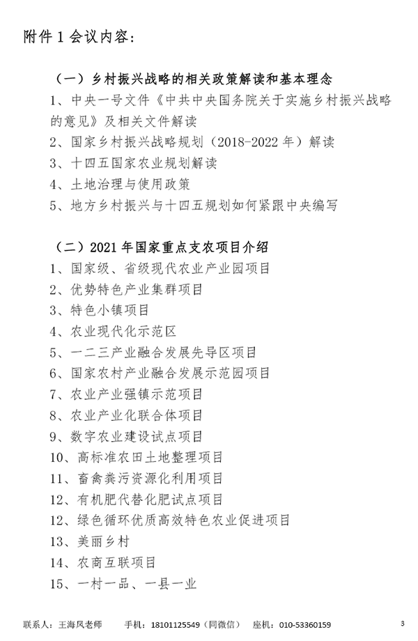 CCIA智慧農(nóng)業(yè)專業(yè)委員會將于12月23日舉行國家惠農(nóng)政策指導會