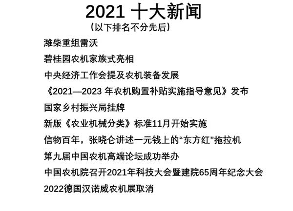 共話無人農(nóng)場裝備發(fā)展，盤點(diǎn)2021贏戰(zhàn)2022