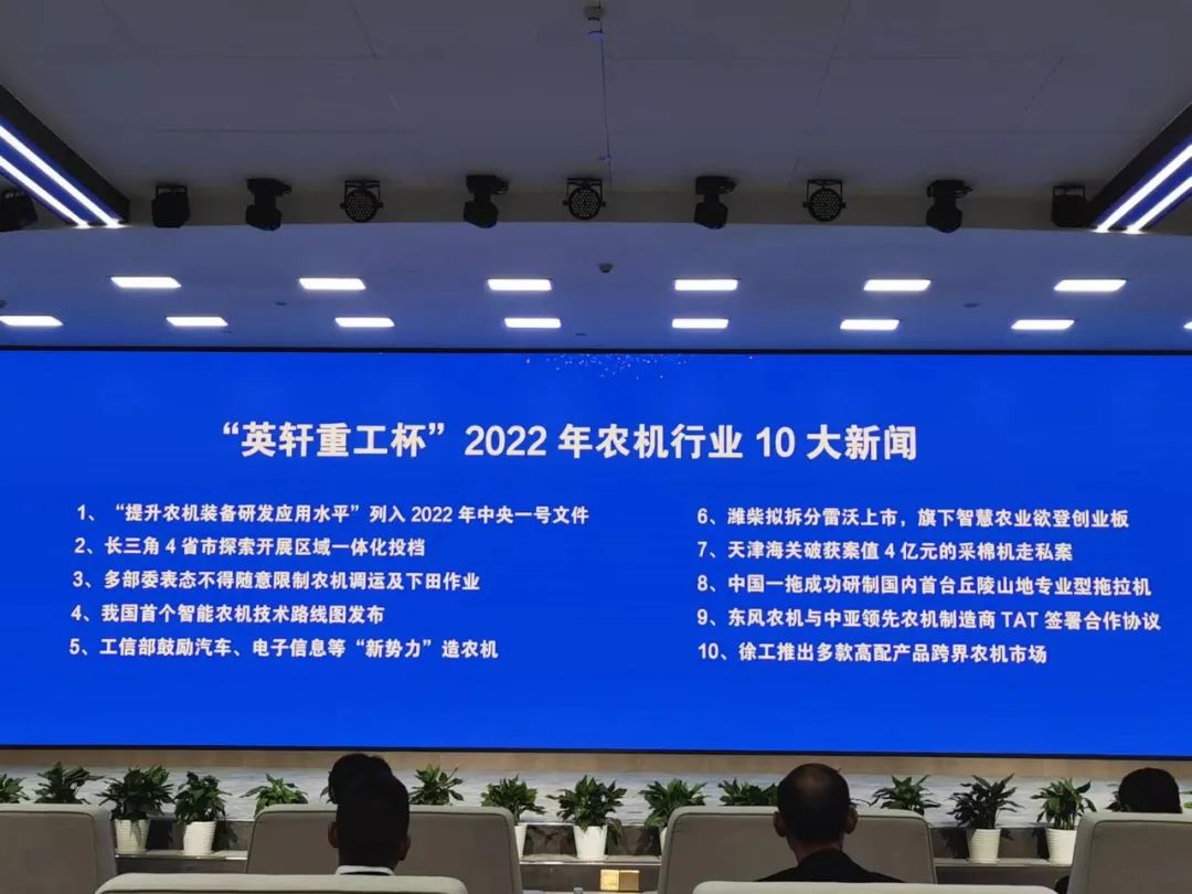 2022中國(guó)農(nóng)業(yè)機(jī)械年度盛典成功舉辦